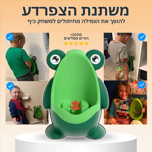 משתנת הצפרדע מבית - ™️BabyWonderland