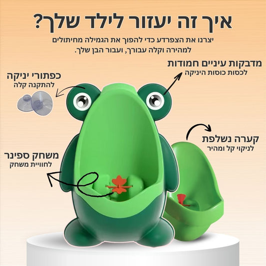 משתנת הצפרדע מבית - ™️BabyWonderland